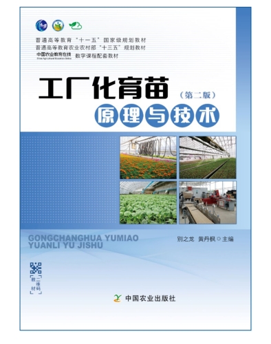 工厂化育苗 工厂化育苗