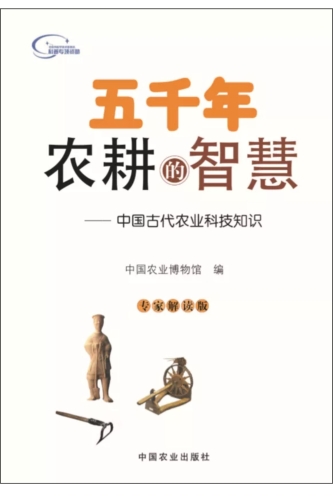 五千年农耕的智慧 边框.png