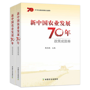 新中国农业发展70年